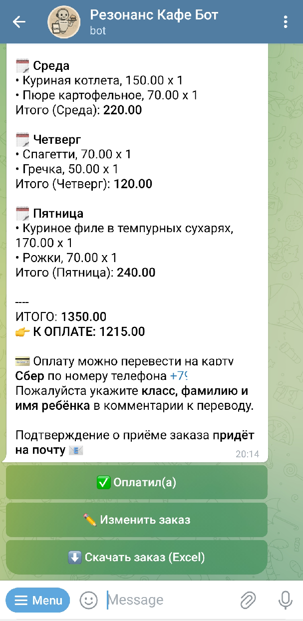 Итоговый заказ